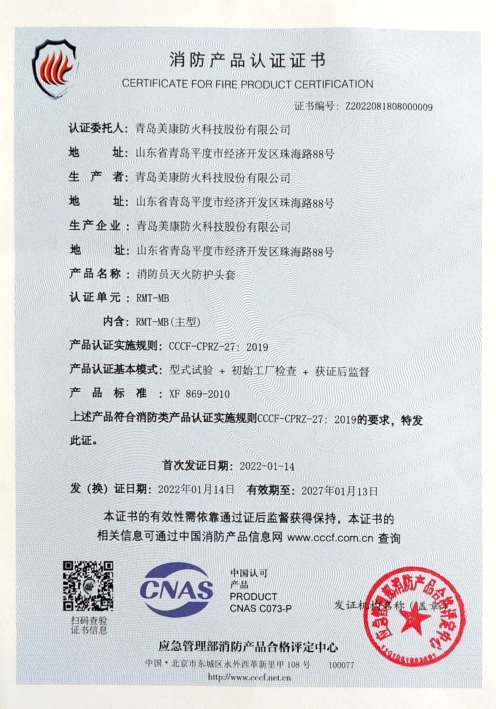 消防員滅火防護(hù)頭套MB