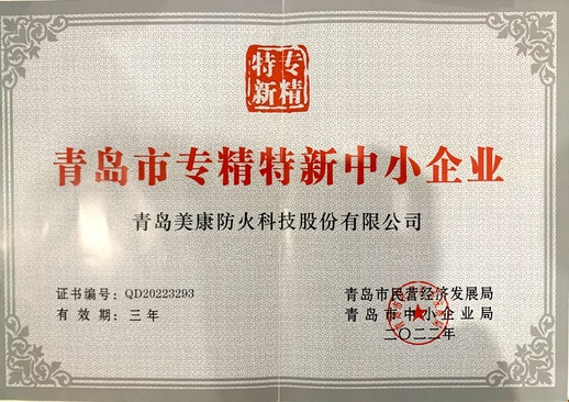 專精特新中小企業(yè)